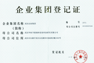 企業集團登記證